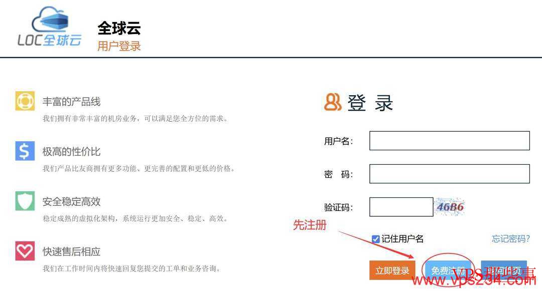 LOCVPS美国VPS购买流程第二步