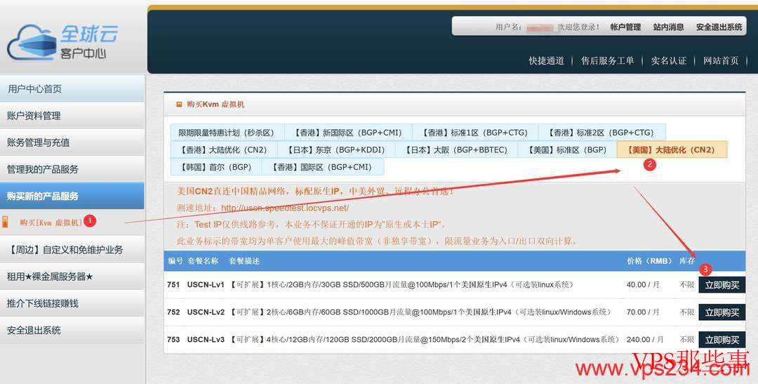 LOCVPS美国VPS购买流程第三步