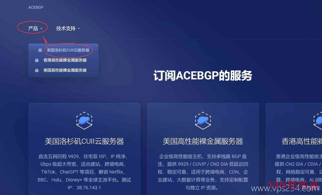 ACEBGP美国VPS测评-双ISP类型家宽IP-AS9929回程线路