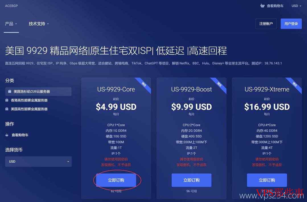 ACEBGP美国VPS测评-双ISP类型家宽IP-AS9929回程线路