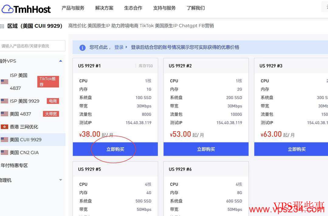 TmhHost：美国VPS测评-AS9929优化线路-延迟低/原生IP