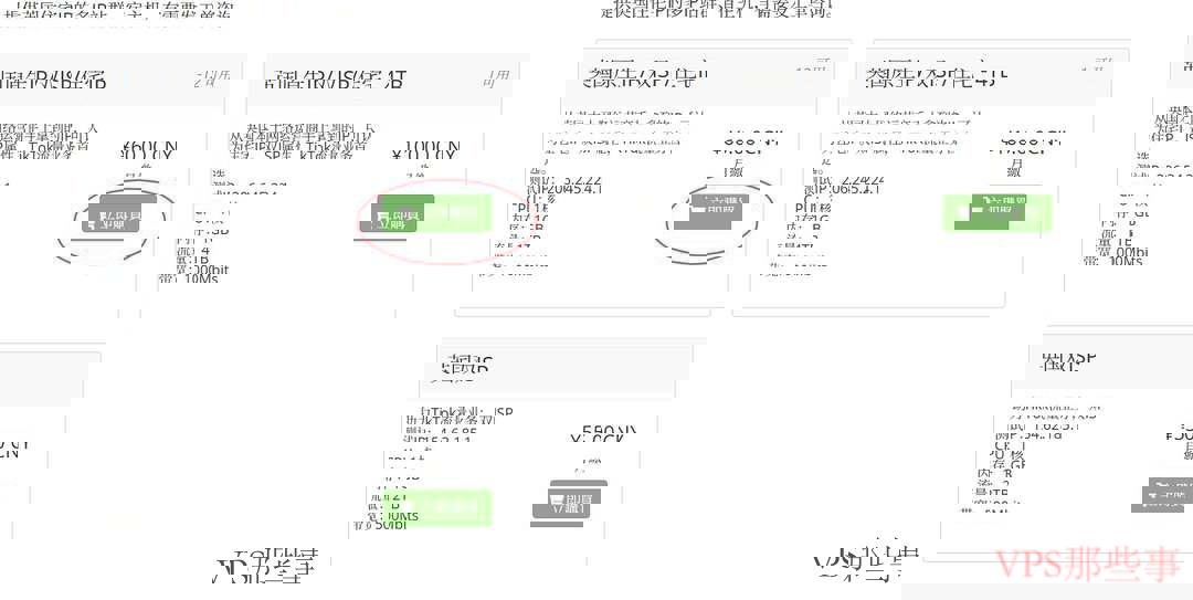 六六云英国VPS测评：选择套餐