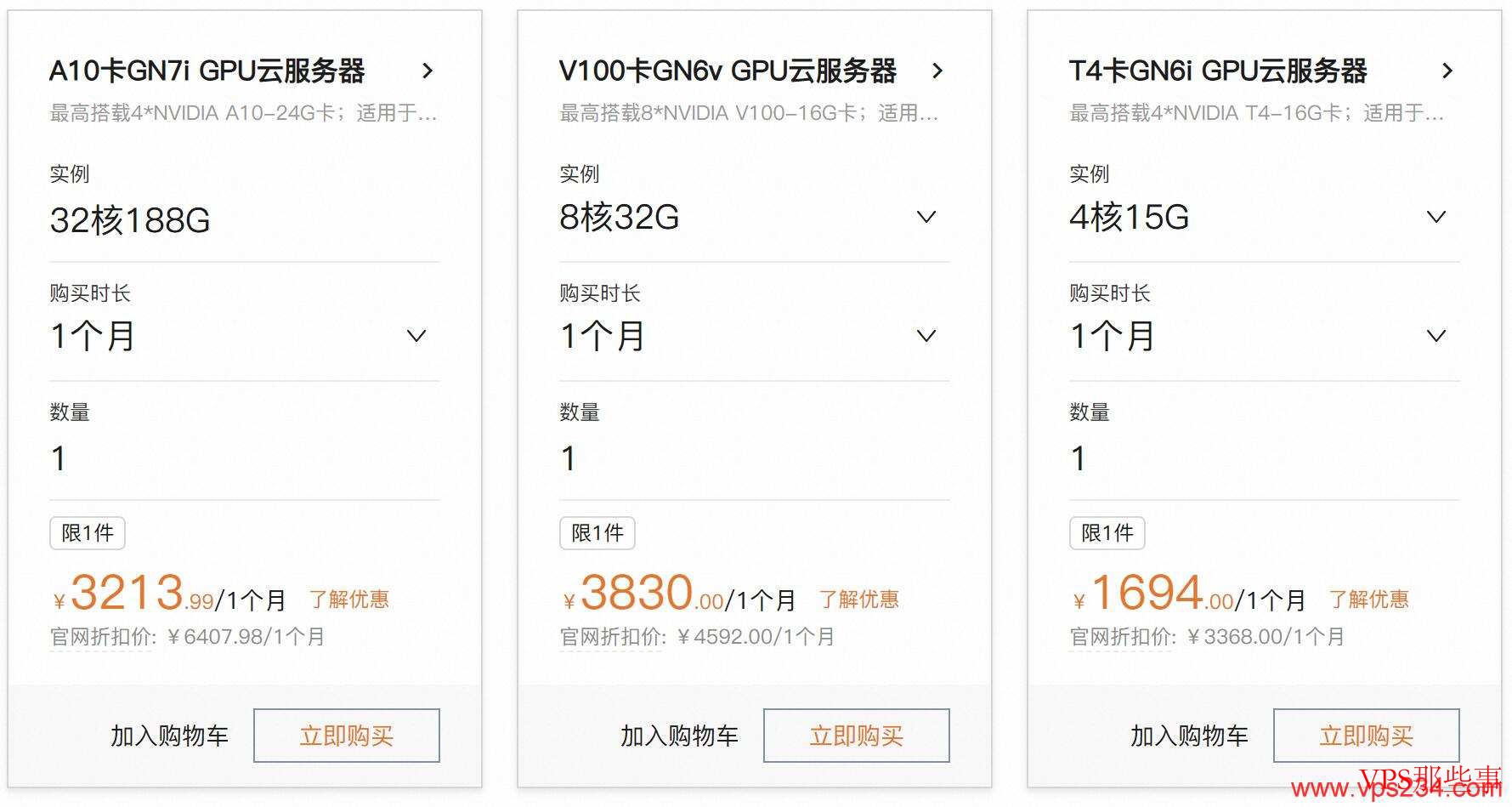 阿里云GPU云服务器特惠套餐