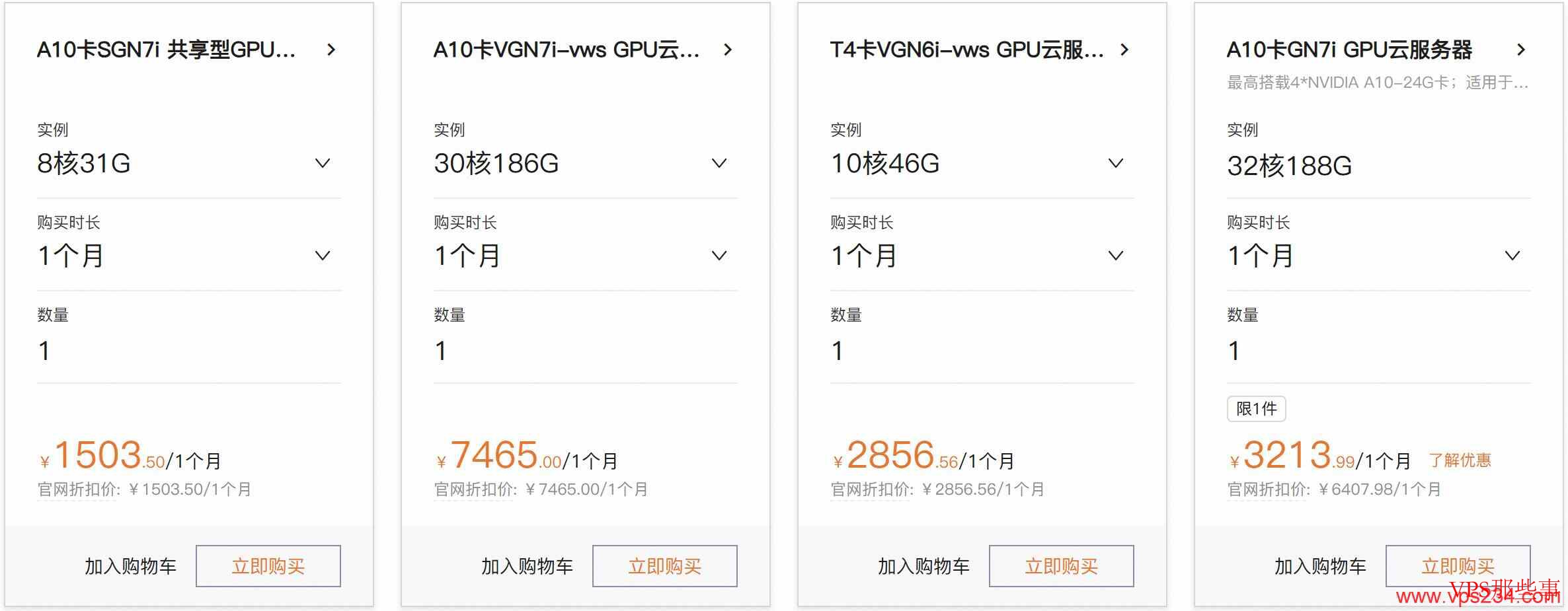 阿里云图形图像处理套餐