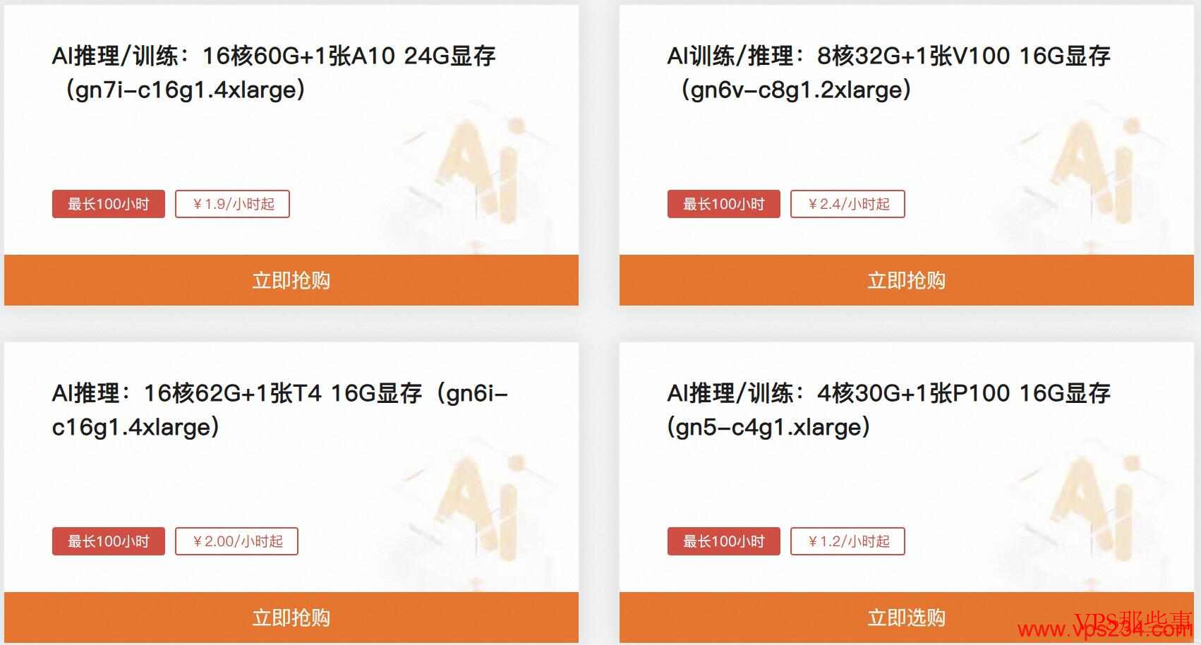 阿里云按量付费套餐