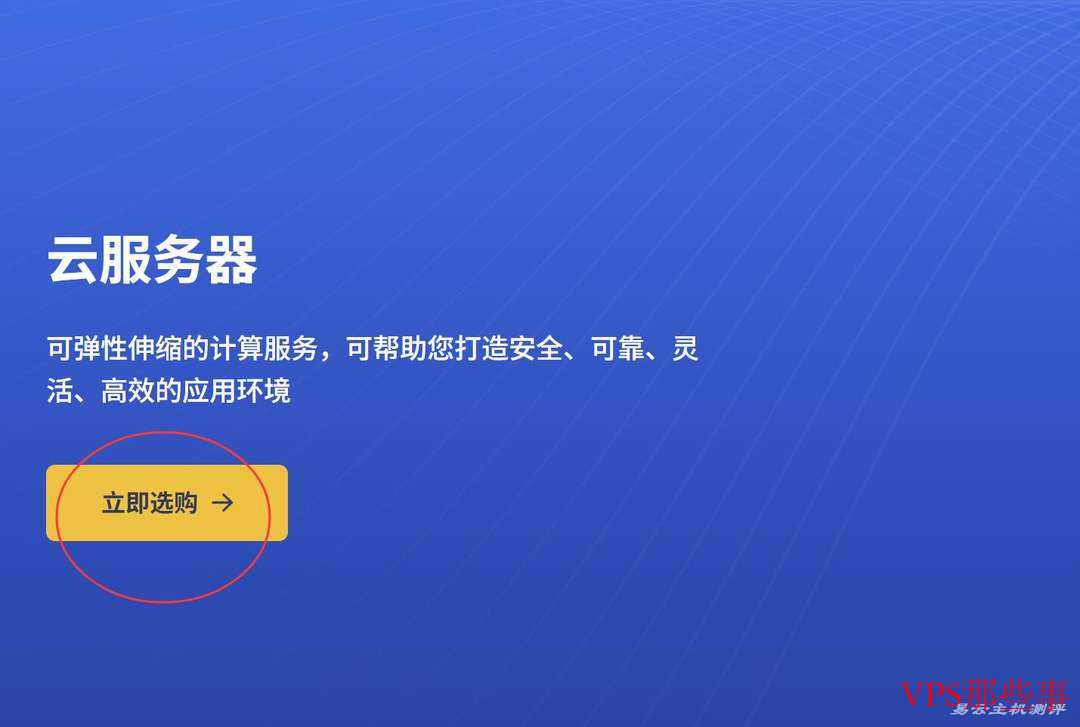 FastMos韩国VPS购买第二步