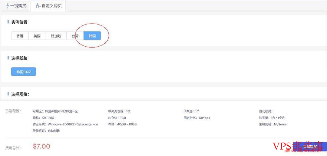 FastMos韩国VPS购买第三步