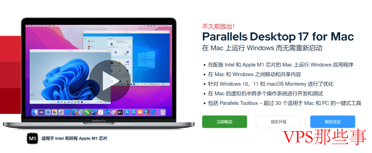 Parallels Desktop兼容性好，功能全面
