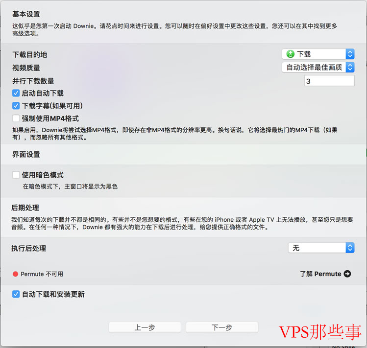Downie初次配置界面