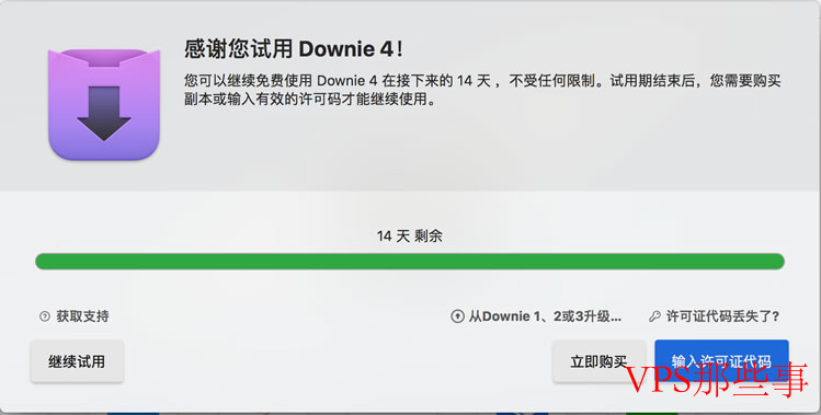 Downie免费试用提示