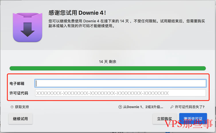 Downie激活界面