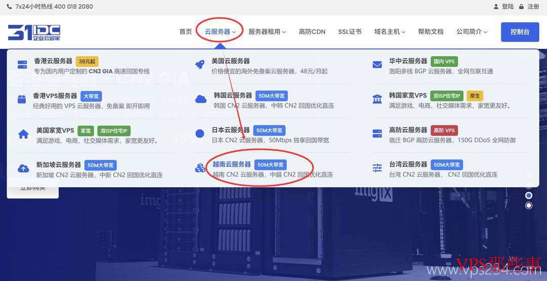 31IDC:越南VPS-胡志明市机房-50Mbps带宽-CN2优化线路 31IDC:越南VPS-胡志明市机房-50Mbps带宽-CN2优化线路