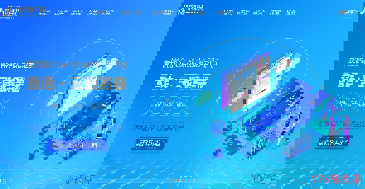 恒创主机香港建站VPS