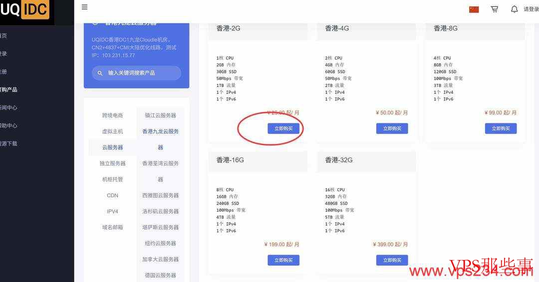 UQIDC：香港VPS测评-原生IP-价格便宜
