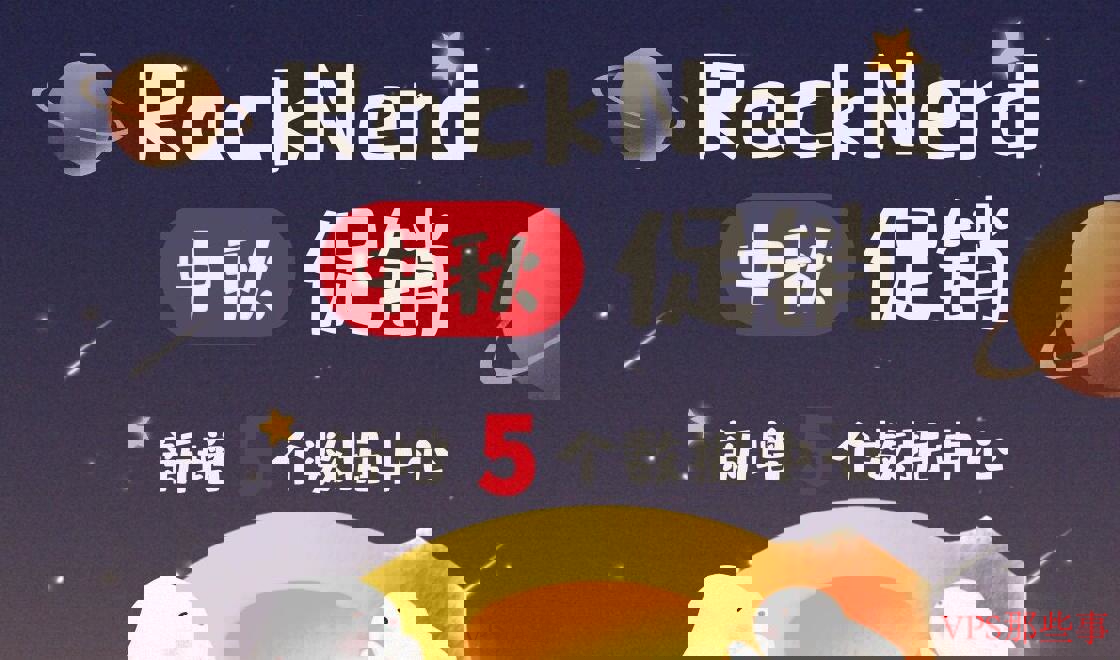 RackNerd新增5地数据中心-低至1美元每月