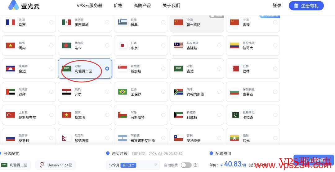 萤光云：中东VPS测评-阿拉伯利雅得机房