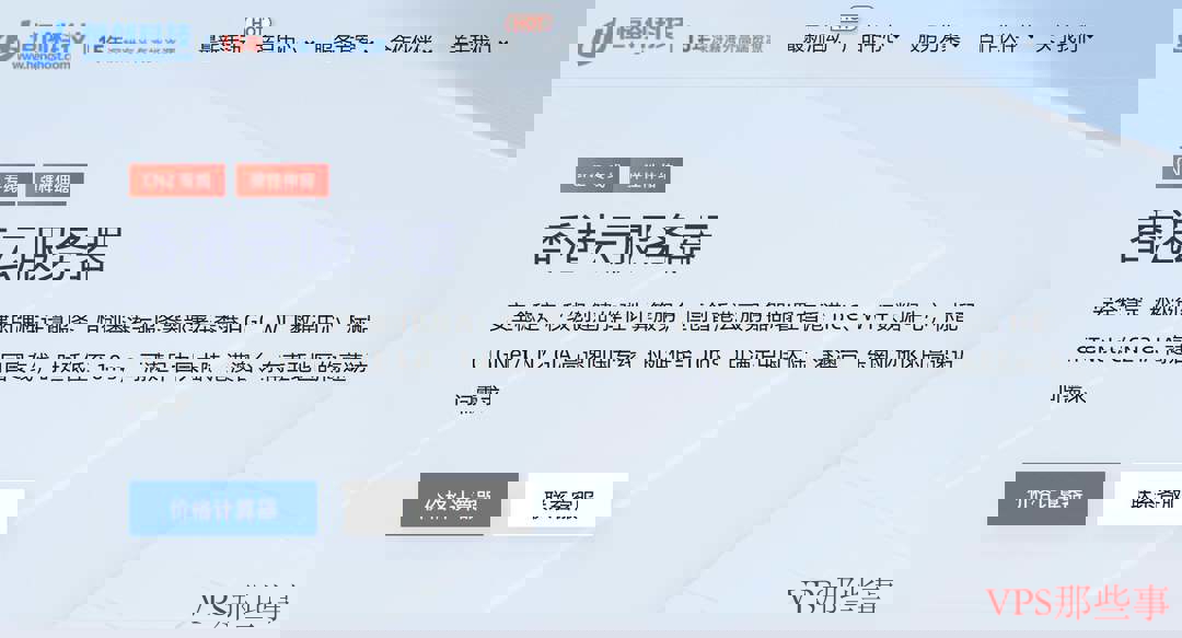不限流量香港VPS终极指南-8大服务商推荐-网络稳定
