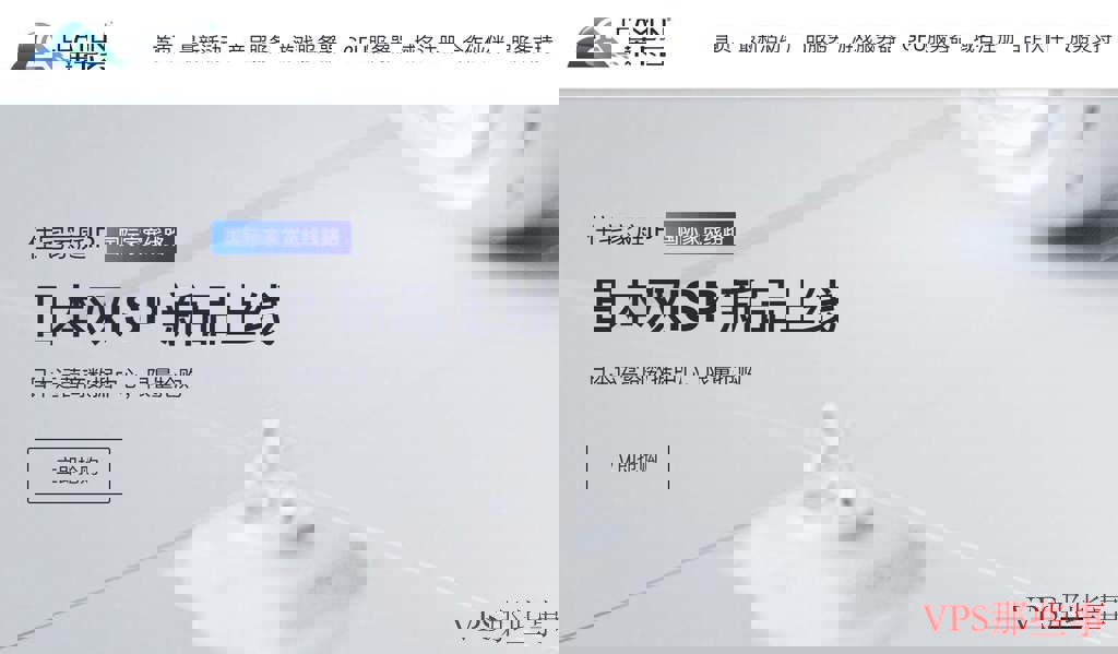 莱卡云日本VPS测评-双ISP网络不稳定