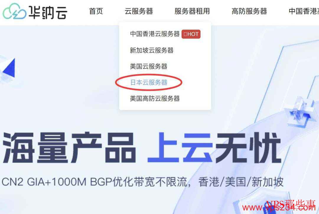 华纳云：日本VPS测评-东京机房-CN2优化线路