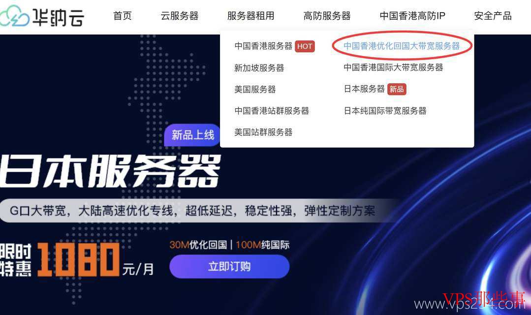 华纳云：香港大带宽服务器-免费DDoS防御