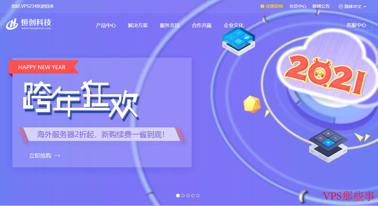 恒创主机 香港VPS 线路图