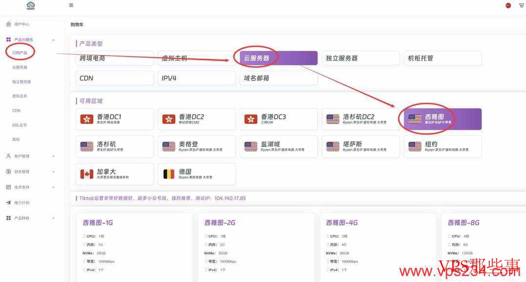 UQIDC：美国VPS测评-西雅图机房-原生IP