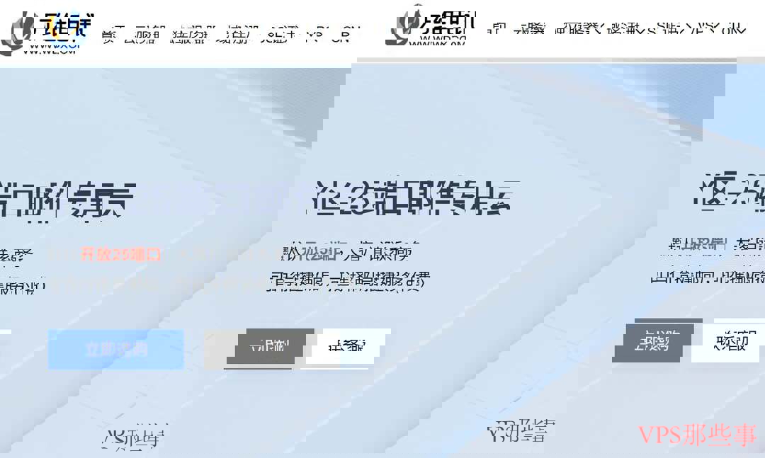 万维电讯香港VPS推荐