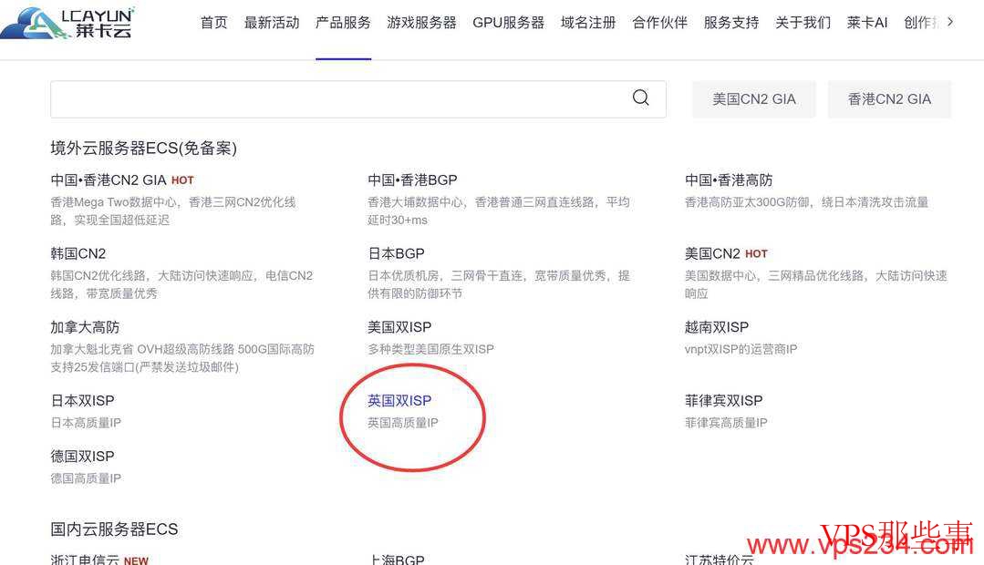 莱卡云：英国家宽VPS-双ISP住宅IP-伦敦机房