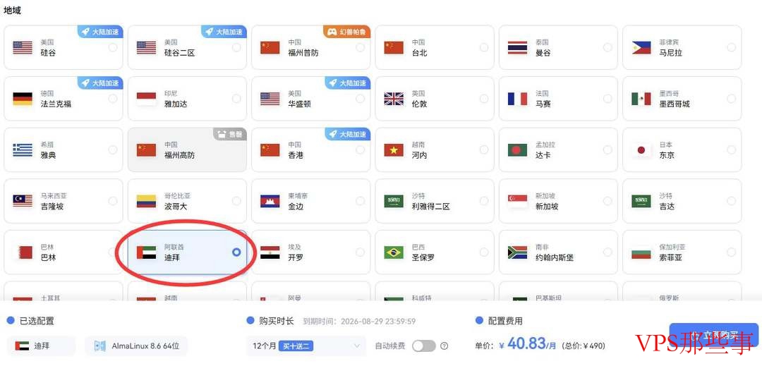 萤光云：中东VPS测评-迪拜机房-网络较稳定