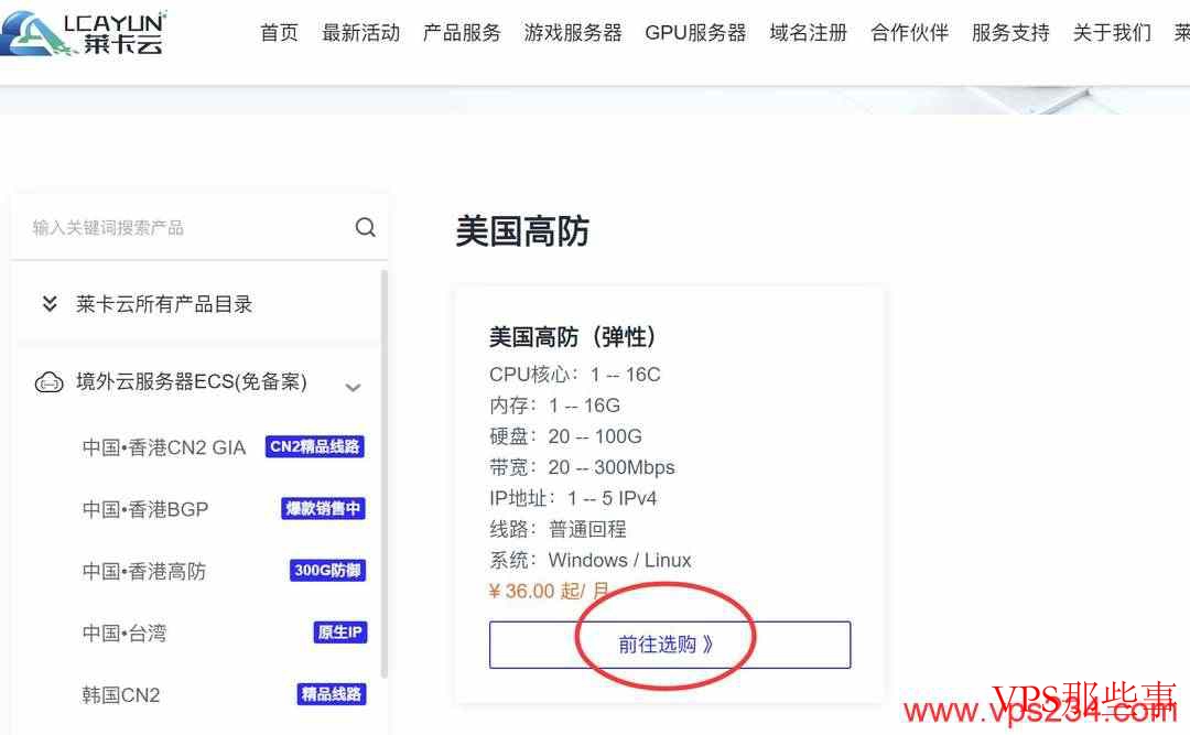 莱卡云：美国高防VPS测评-200G防御-无限流量