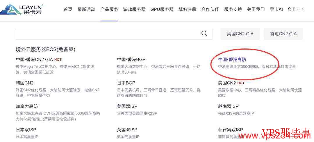 莱卡云：香港高防VPS测评-CN2线路-300G防御