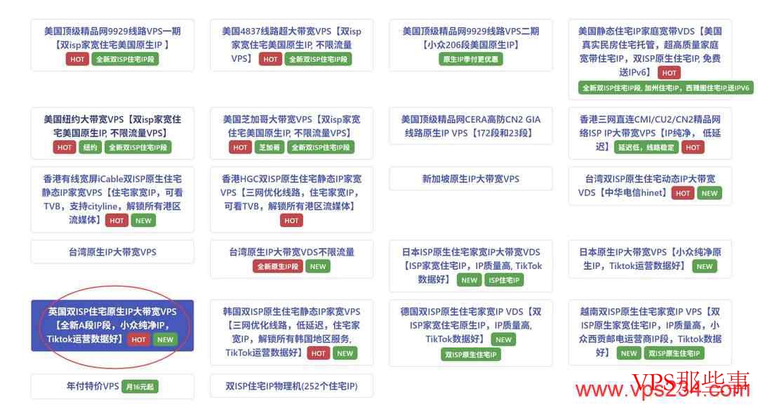 丽萨主机：英国家宽VPS-家宽住宅IP-1000Mbps大带宽