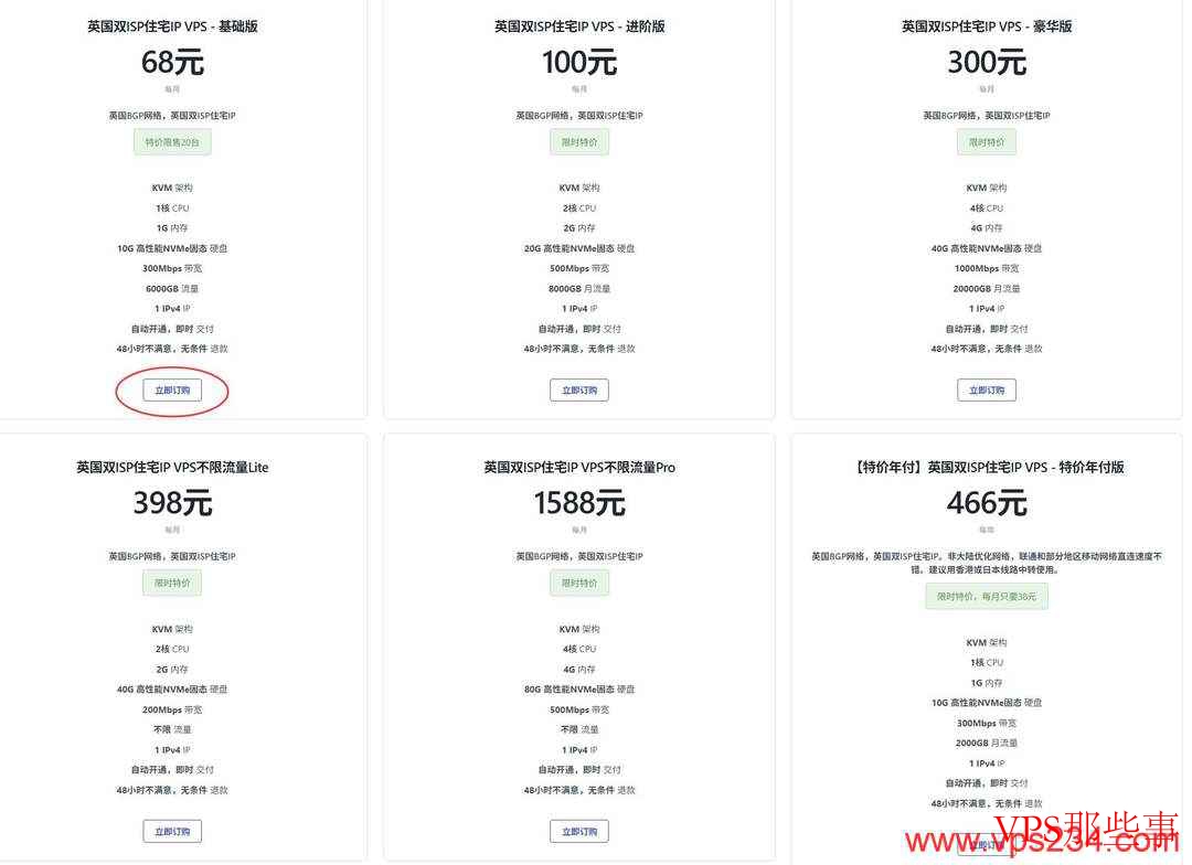丽萨主机：英国家宽VPS-家宽住宅IP-1000Mbps大带宽
