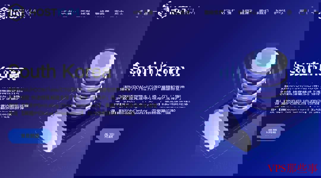 3款韩国VPS推荐-价格便宜-网络稳定