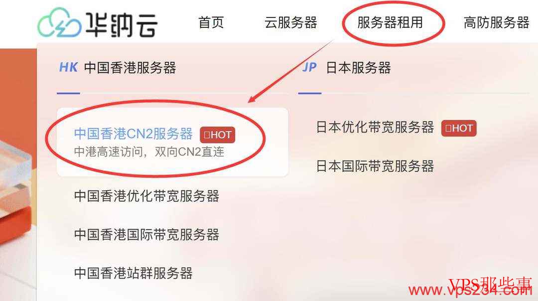 华纳云香港服务器产品页面