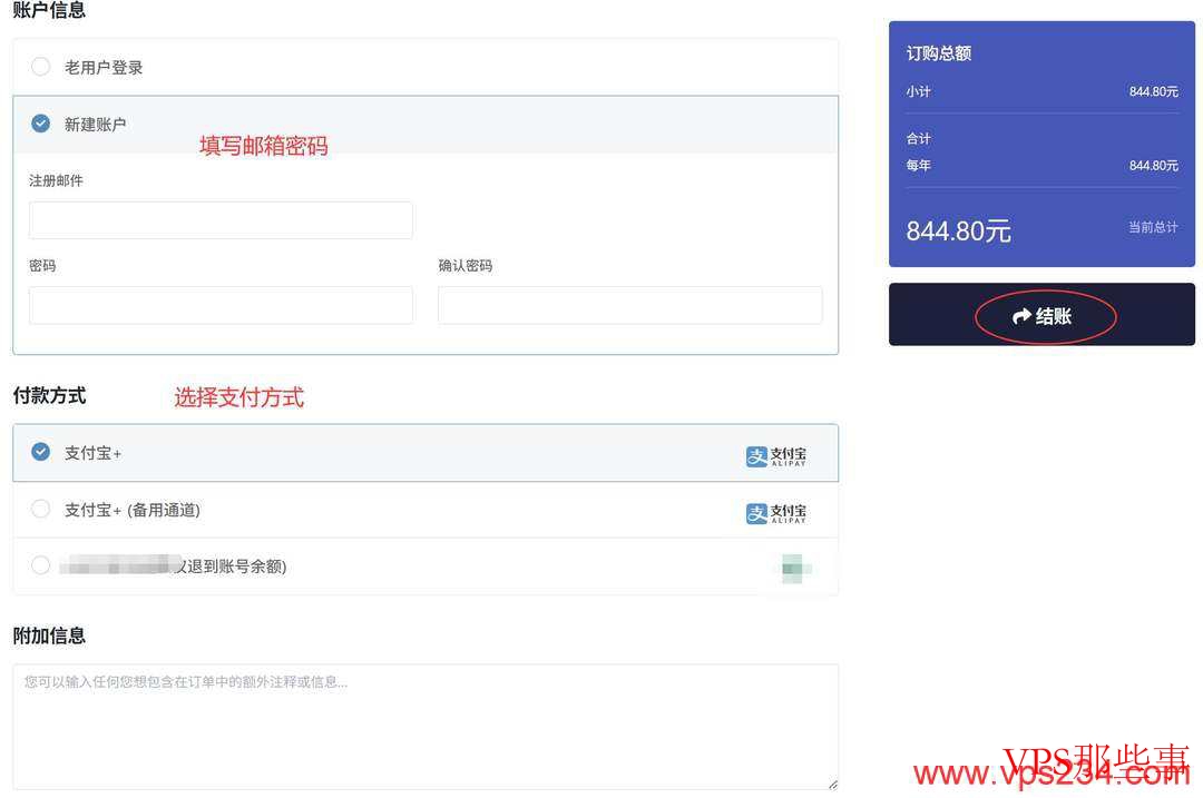 填写注册信息和付款