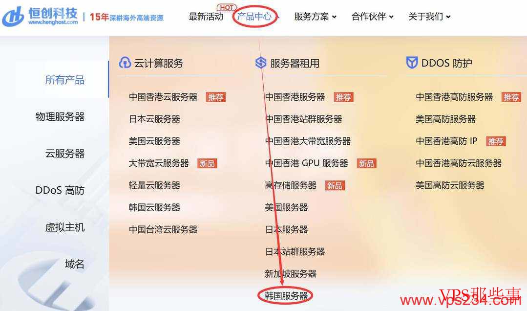 恒创主机韩国服务器产品页
