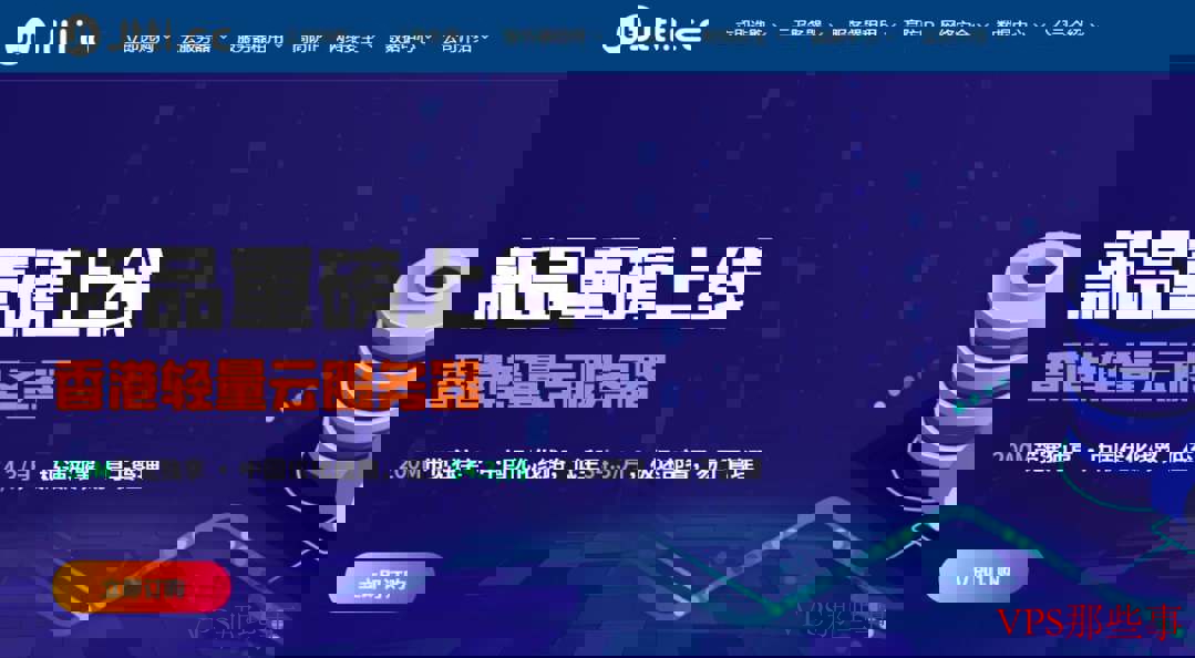 Jtti轻量级香港VPS-优化线路-200Mbps带宽