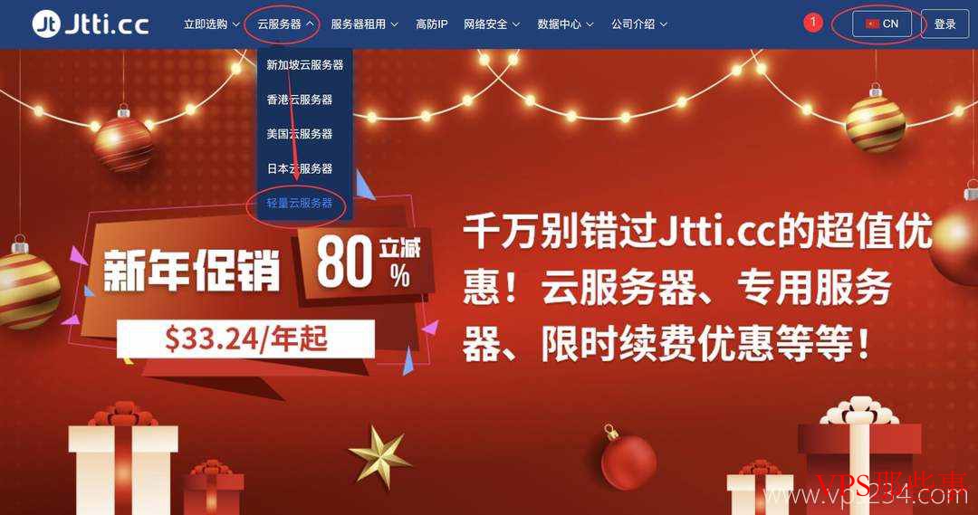 Jtti官网轻量云服务器入口