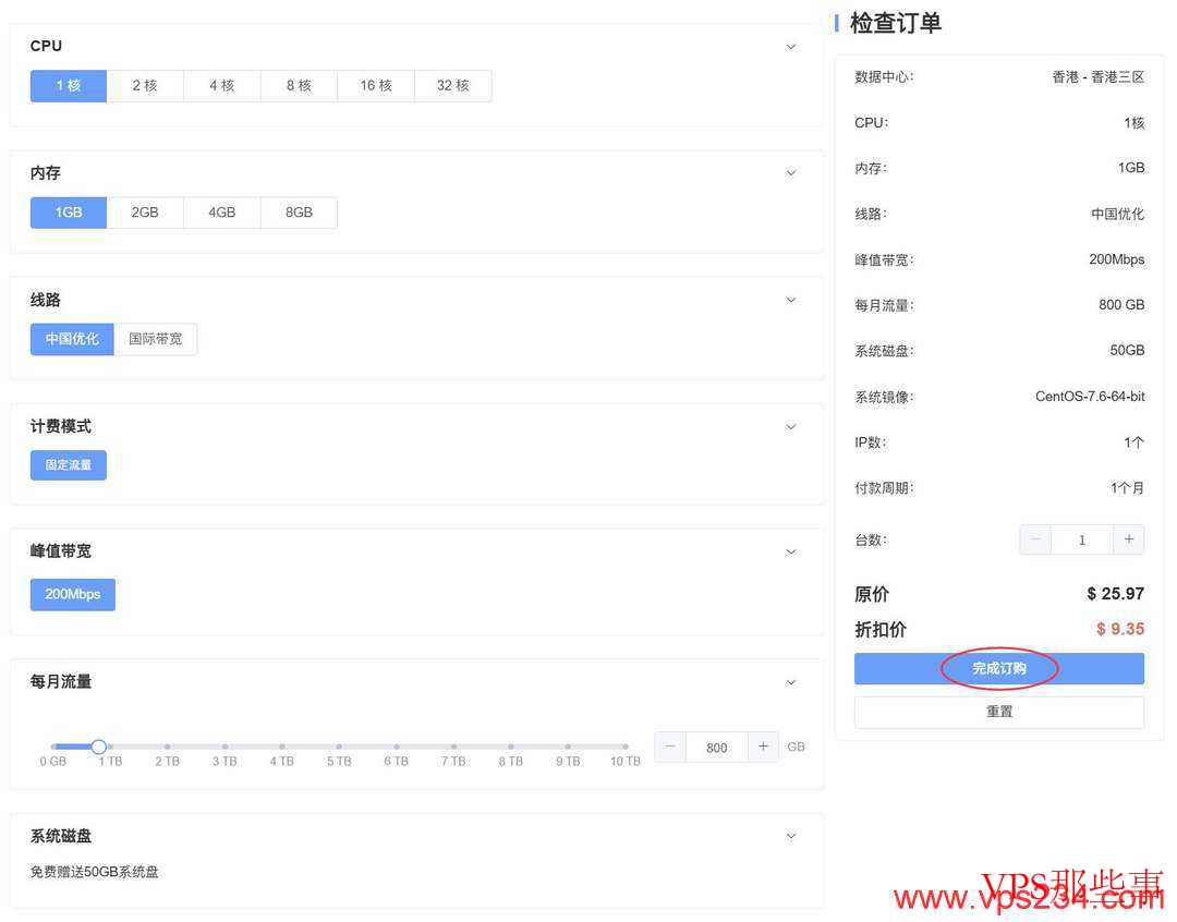 Jtti轻量级香港VPS配置页面