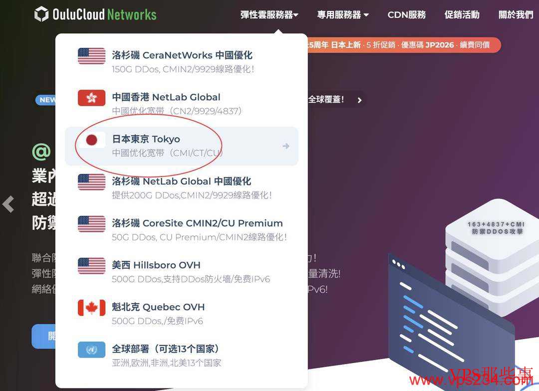 欧路云日本东京节点选择
