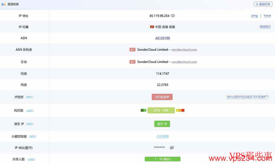 恒创主机香港VPS IP属性