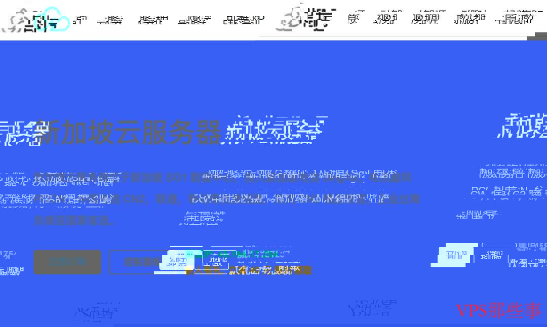 华纳云新加坡VPS测评 - 稳定网络与超值价格选择