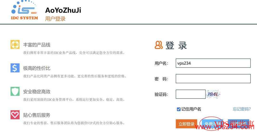 遨游主机注册界面