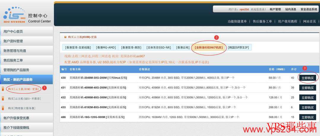 遨游主机洛杉矶967机房选择