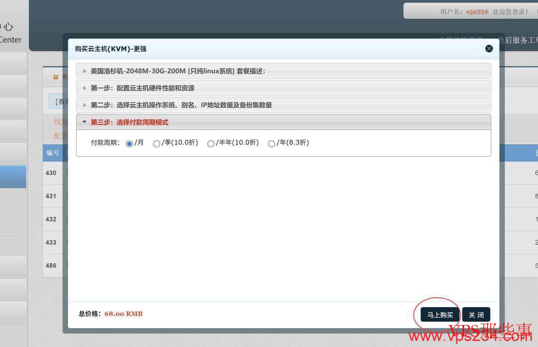 遨游主机选择套餐和付款