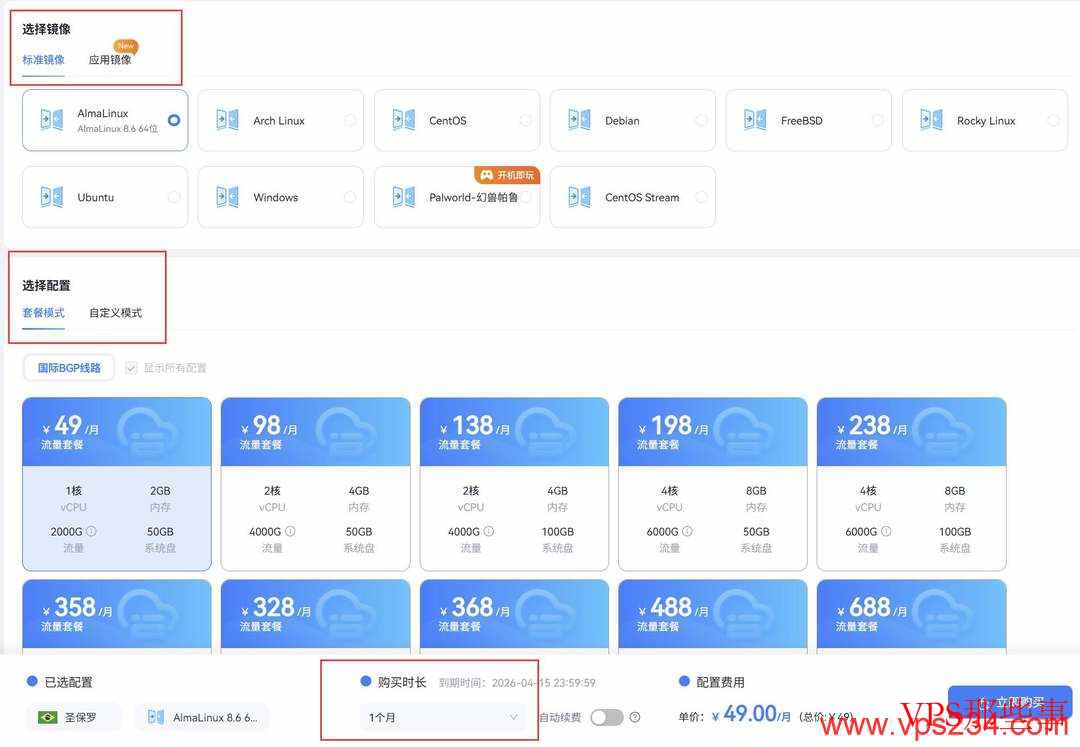 萤光云巴西VPS套餐选择界面