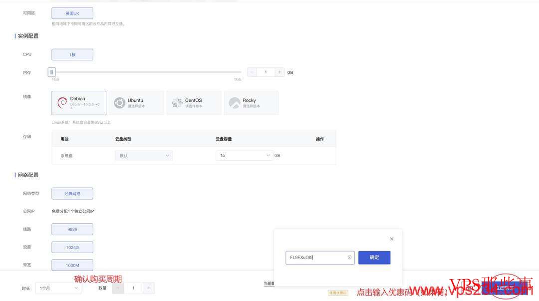 吉云英国VPS购买界面