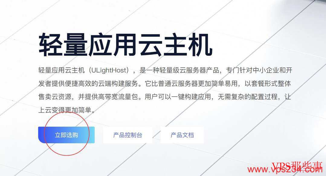 轻量应用云主机购买入口