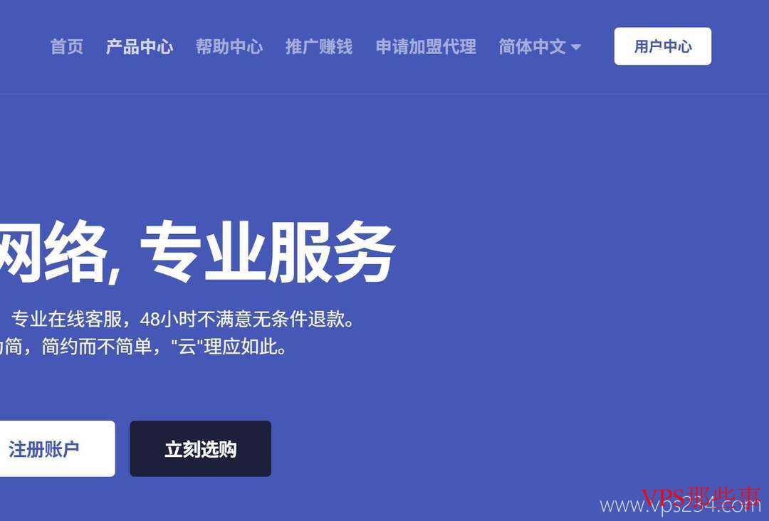 丽萨主机产品中心页面